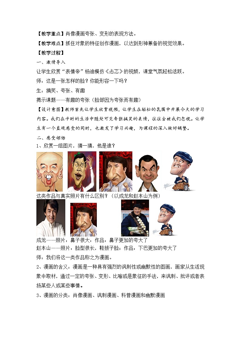 苏少版九上美术 第3课 有趣的夸 教案02