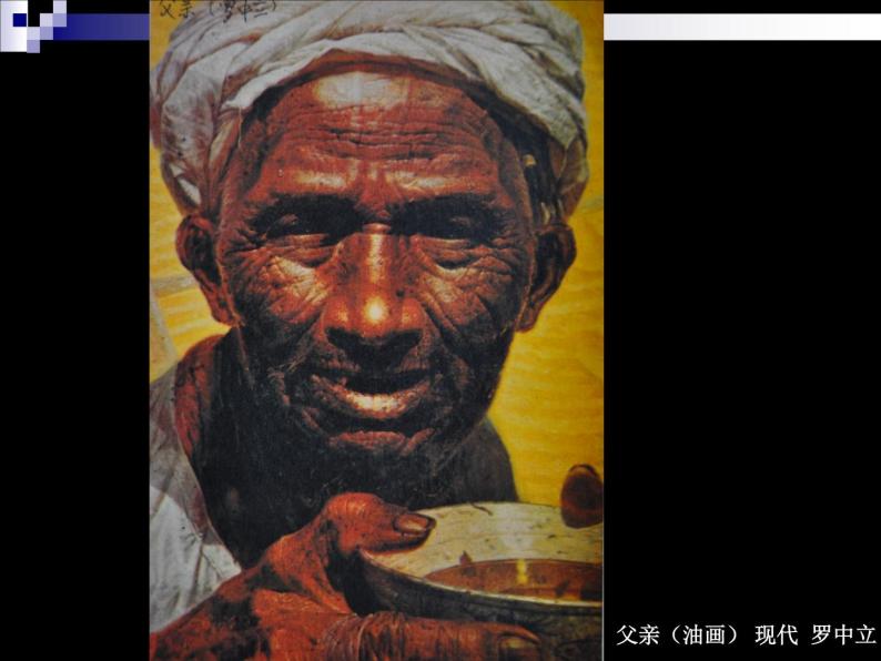 美术八年级上册第4课 神态各异的人物形象教课课件ppt-教习网|课件下载
