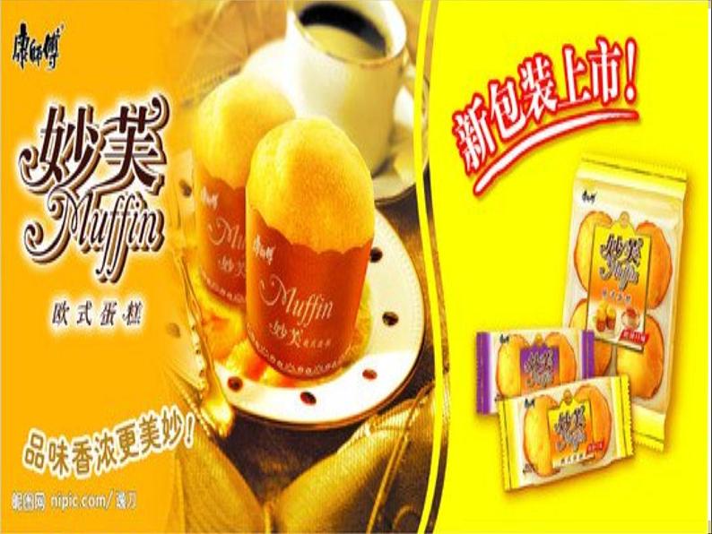 冀美版八年级上册 9.商品包装设计 课件PPT03