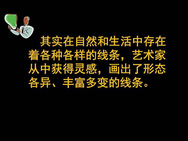 冀美版七年级上册4.用线条表现 课件PPT第7页