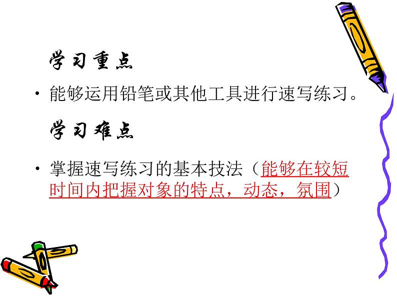 冀美版七年级上册5.学画速写PPT 课件PPT第3页