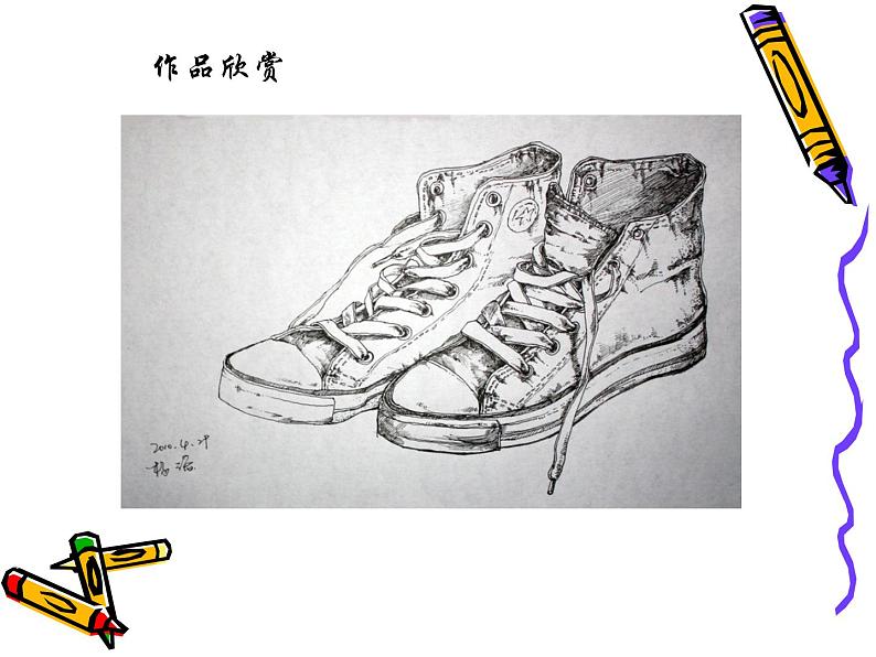冀美版七年级上册5.学画速写PPT 课件PPT第4页