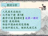 冀美版七年级上册 7.笔墨藤趣 课件PPT