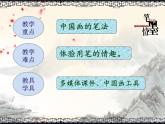 冀美版七年级上册 7.笔墨藤趣 课件PPT
