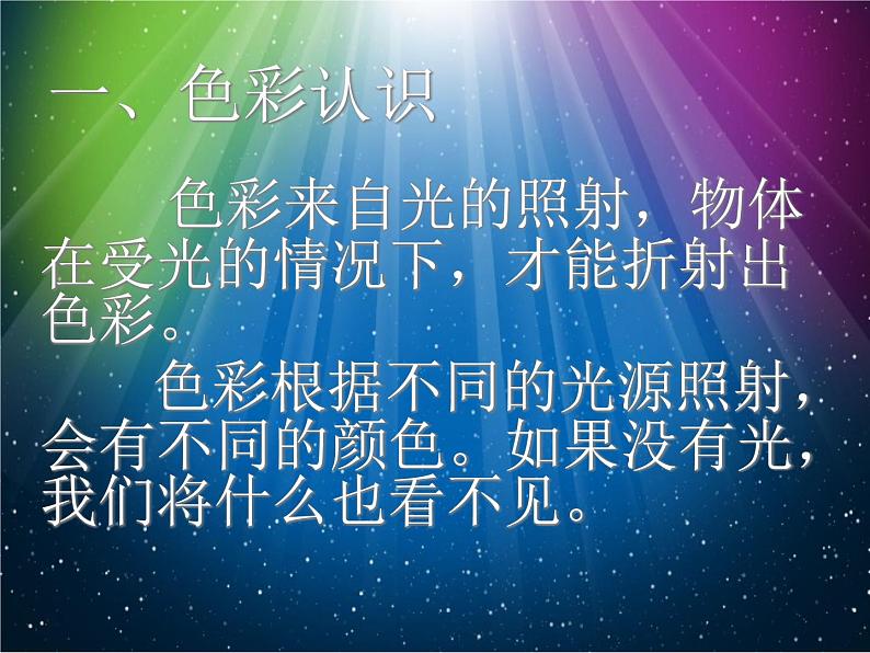 冀美版七年级上册9.色彩的感受与联想 课件PPT07