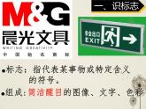 冀美版七年级上册 12.生活中的标志 课件PPT+教案