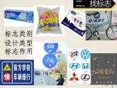 冀美版七年级上册 12.生活中的标志 课件PPT+教案