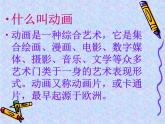 冀美版七年级上册14.我们爱动画 课件PPT