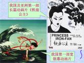 冀美版七年级上册14.我们爱动画 课件PPT