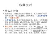冀美版七年级上册 15.学收藏 课件PPT
