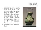 冀美版七年级上册 15.学收藏 课件PPT