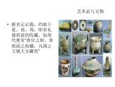 冀美版七年级上册 15.学收藏 课件PPT