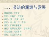 冀美版七年级上册6.中国的毛笔和书法 课件PPT