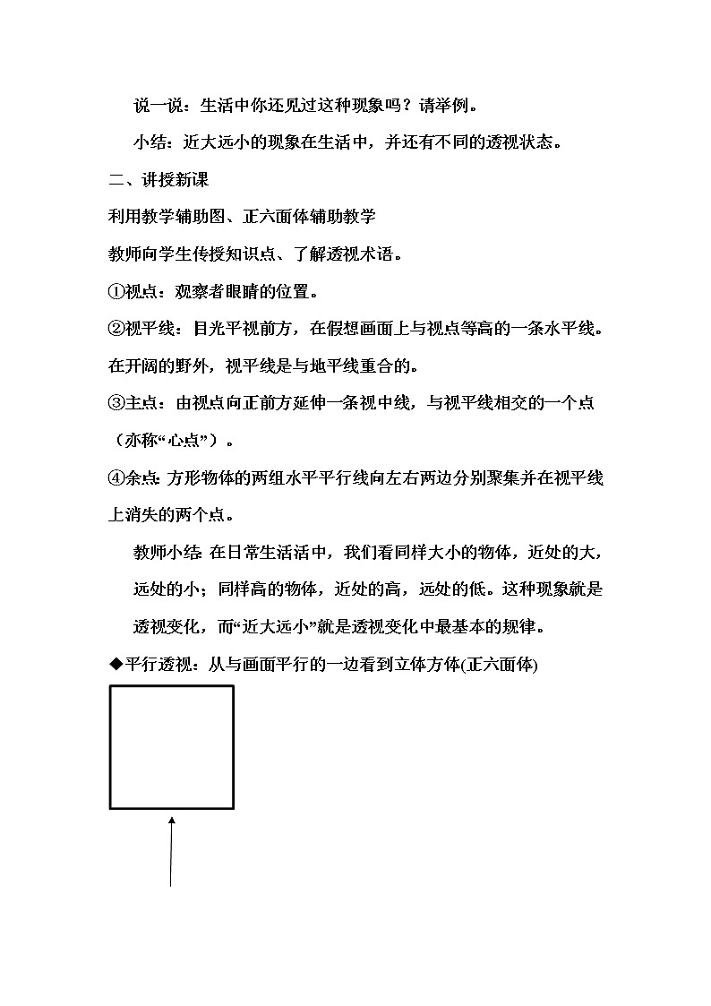 赣美版七上美术 3空间的魅力 教案02