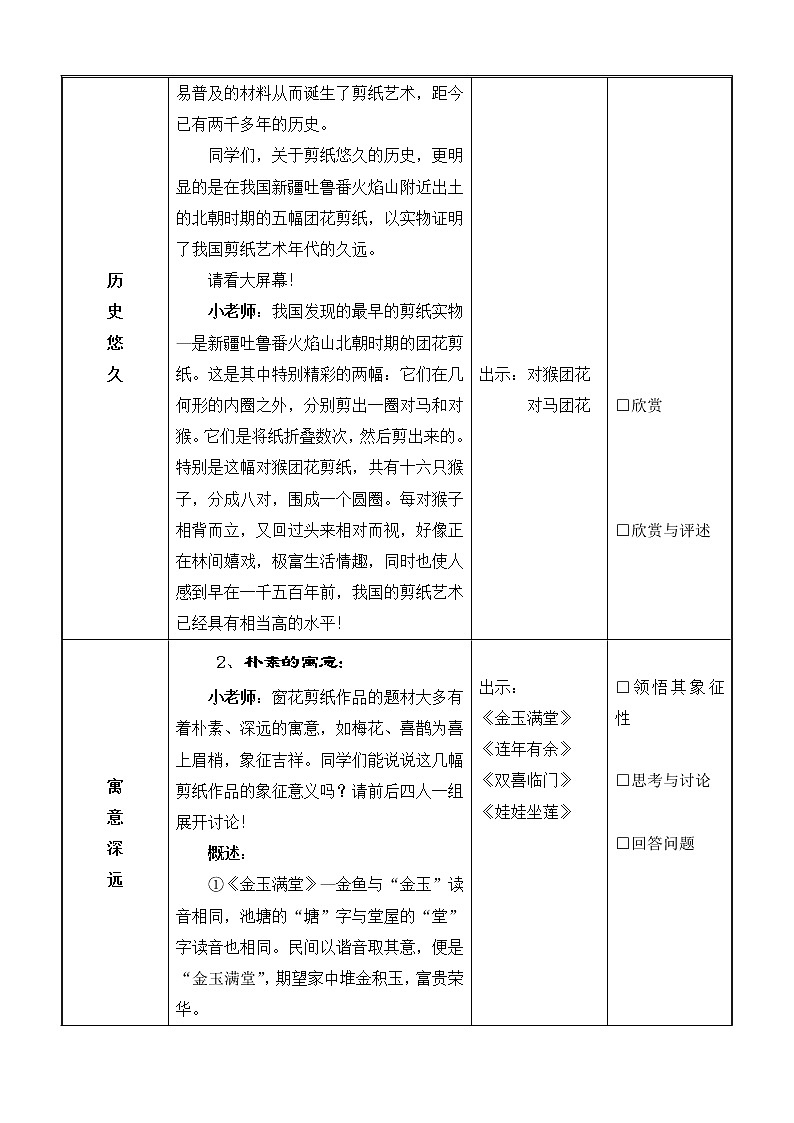 赣美版七上美术 9欢欢喜喜过新年  教案03