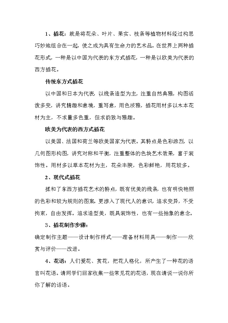 赣美版九上美术 5插花艺术  教案02