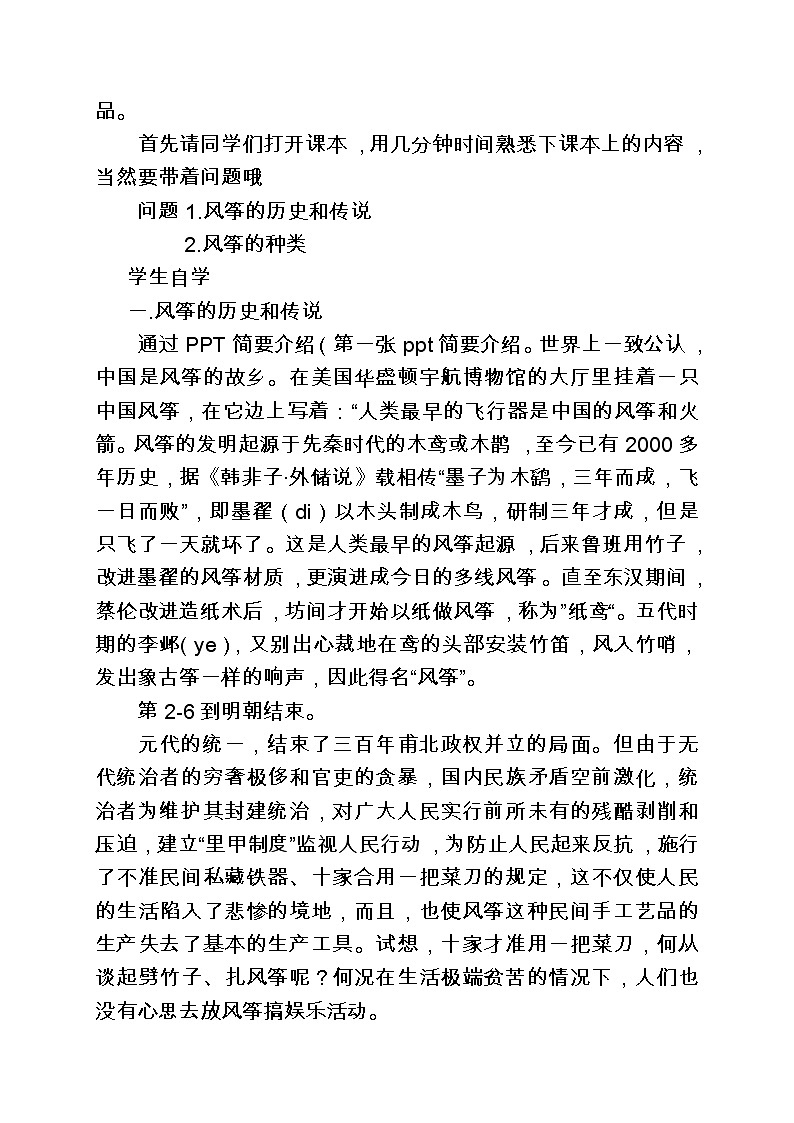 苏少版八上美术 8放飞希望  教案第2页