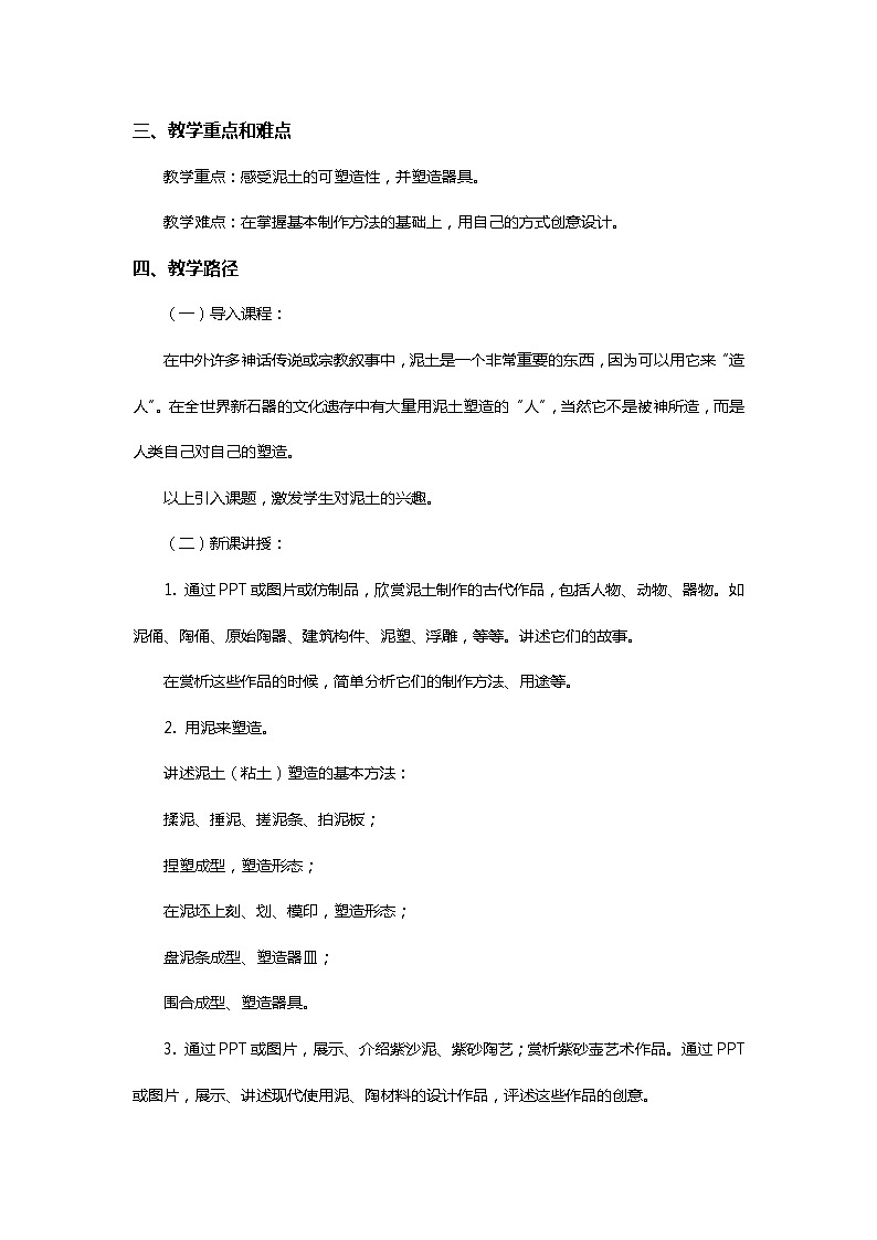 苏少版八上美术 7泥土的味道 教案02