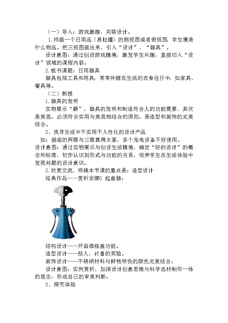 苏少版九上美术 6日用器具  教案第2页