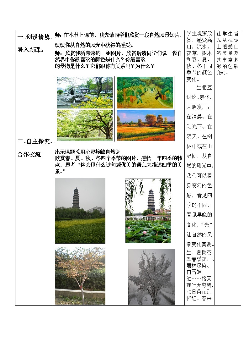 苏少版八上美术 2用心灵接触自然 教案02