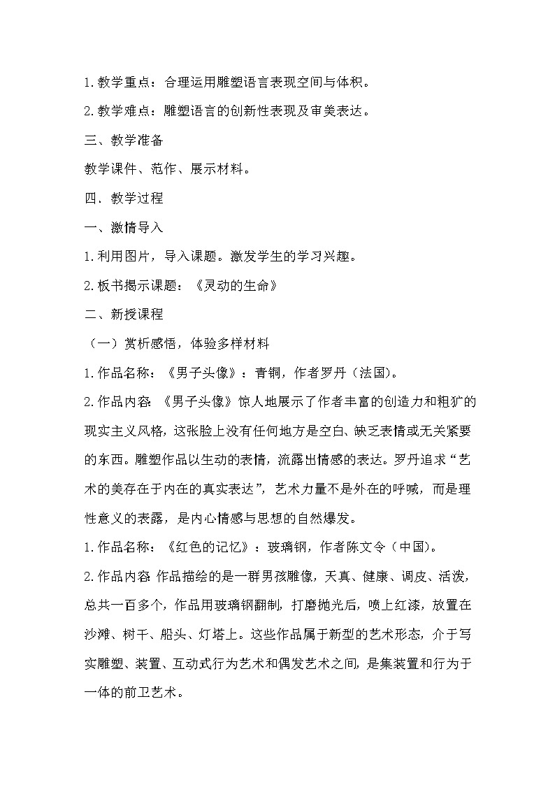 苏少版九上美术 2灵动的生命  教案02