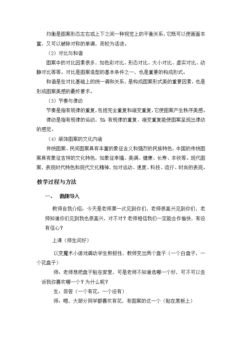 苏少版七上美术 7图案之美  教案第2页