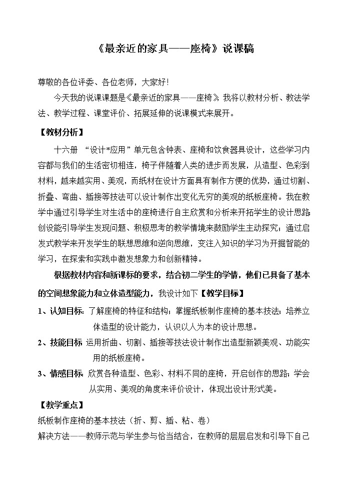 苏少版九上美术 8最亲近的家具 说课 教案01