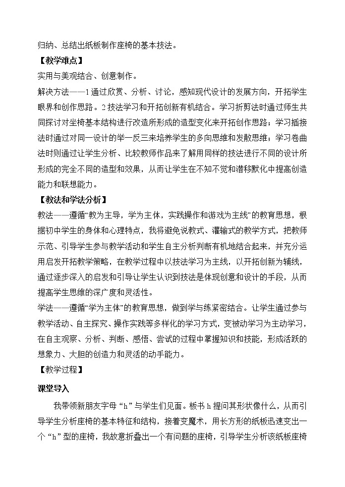 苏少版九上美术 8最亲近的家具 说课 教案02