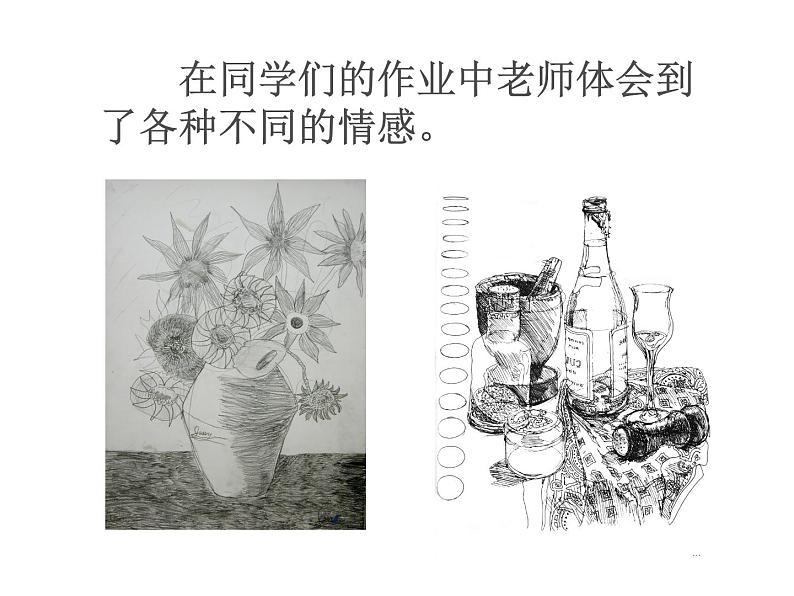 苏少版七年级上册美术 2.熟悉的物品 课件PPT第3页