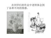 苏少版七年级上册美术 2.熟悉的物品 课件PPT