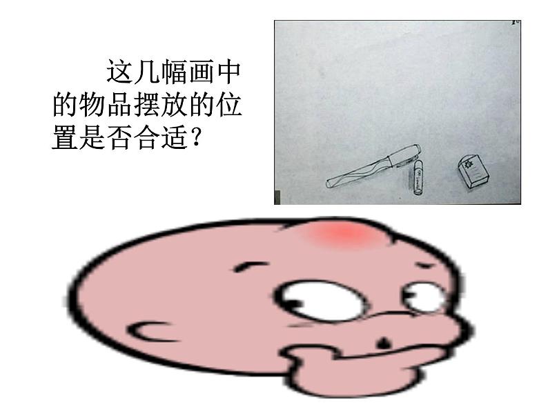 苏少版七年级上册美术 2.熟悉的物品 课件PPT第6页