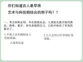 岭南版美术七上第1课 古代艺术与科技结合的启示 课件+教案+素材