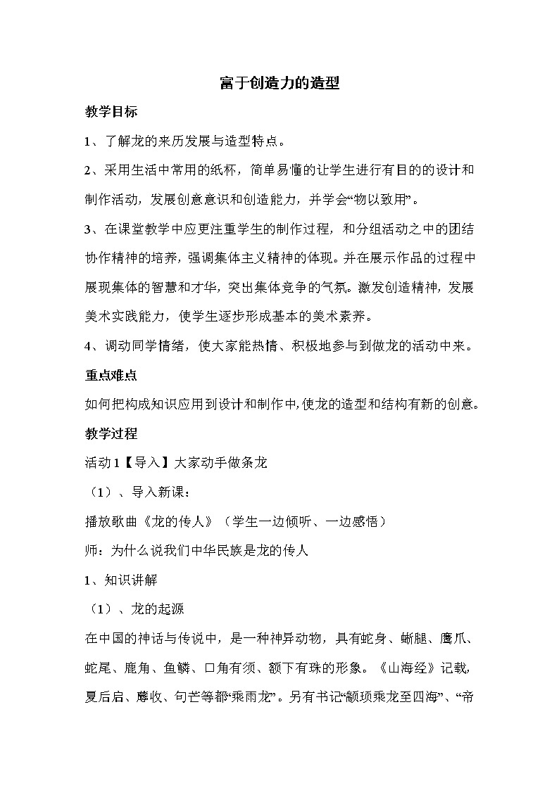 人教版 美术 七年级上册 第一单元 第1课　富于创造力的造型艺术    教案01