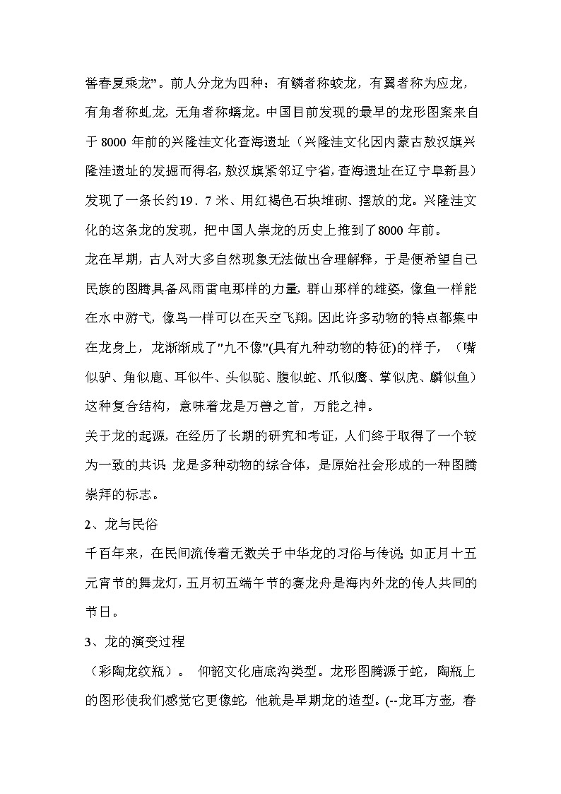 人教版 美术 七年级上册 第一单元 第1课　富于创造力的造型艺术    教案02