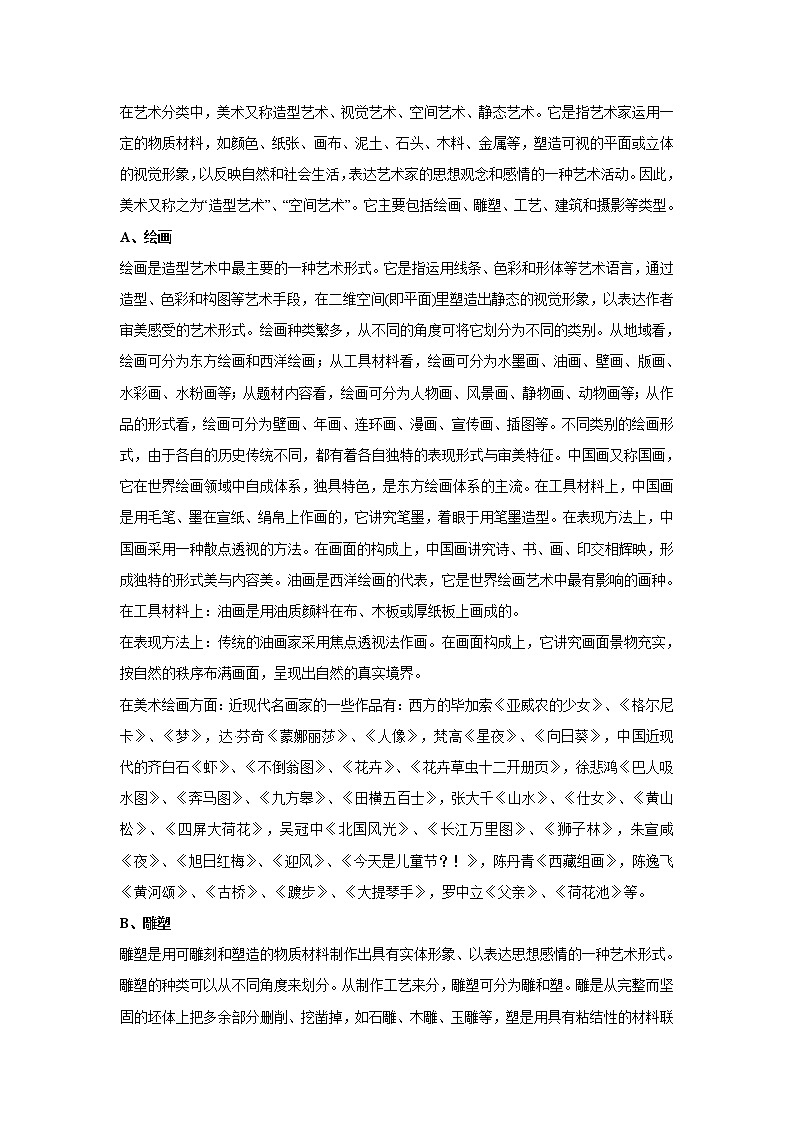 人教版 美术 七年级上册 第一单元 第2课 美术是个大家族 教案02