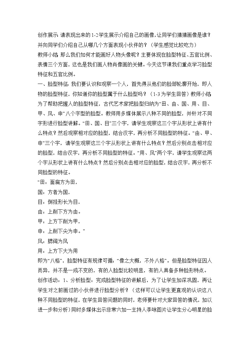 人教版 七年级上册美术 第二单元   1  小伙伴 教案02