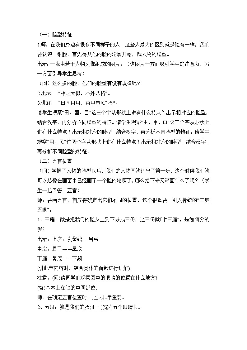 人教版 七年级上册美术 第二单元 第1课 小伙伴　教案02