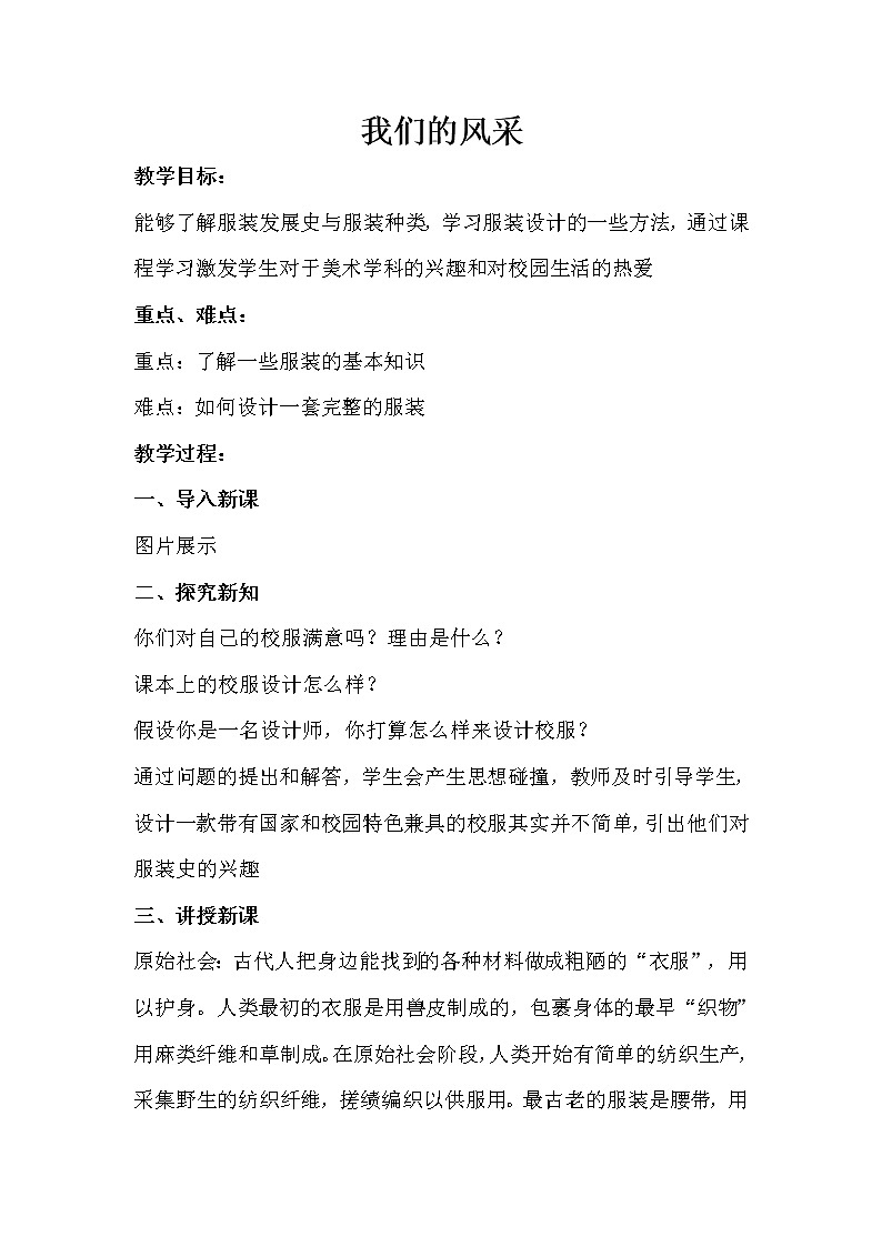 人教版 七年级上册美术 第二单元 第3课  我们的风采 教案01