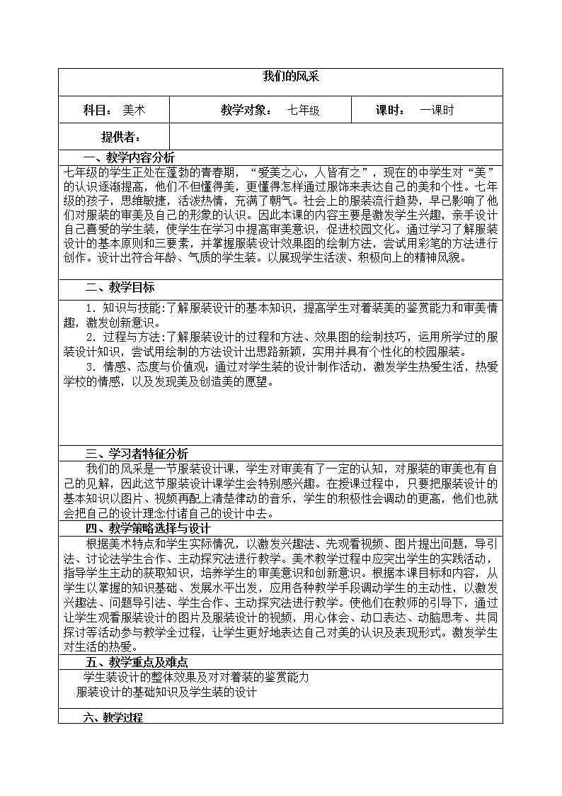 人教版 七年级上册美术 第二单元 第3课 我们的风采　教案第1页