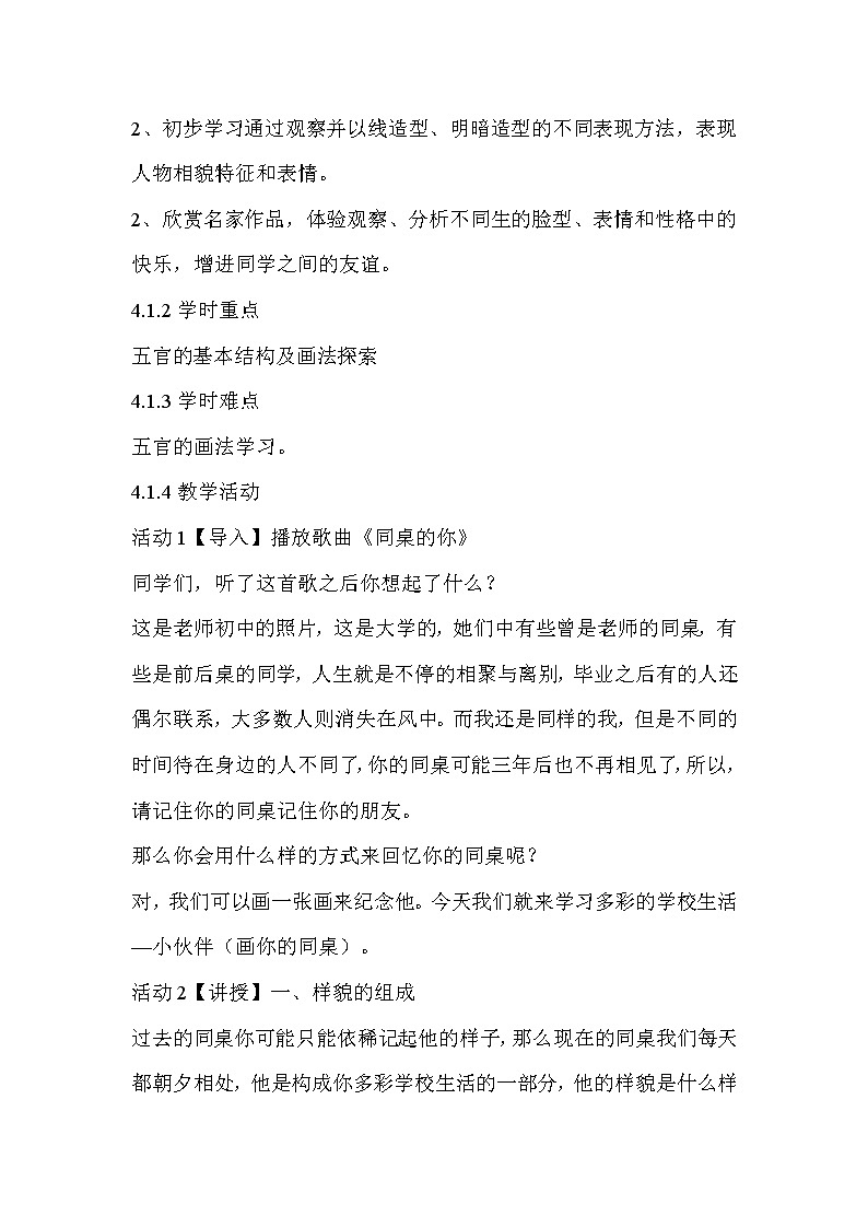 人教版 七年级上册美术 第二单元1 小伙伴 教案02
