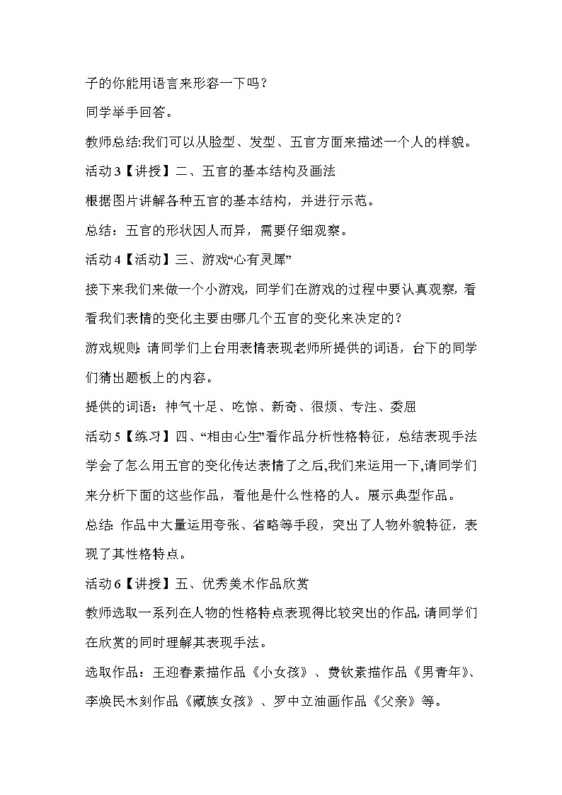 人教版 七年级上册美术 第二单元1 小伙伴 教案03