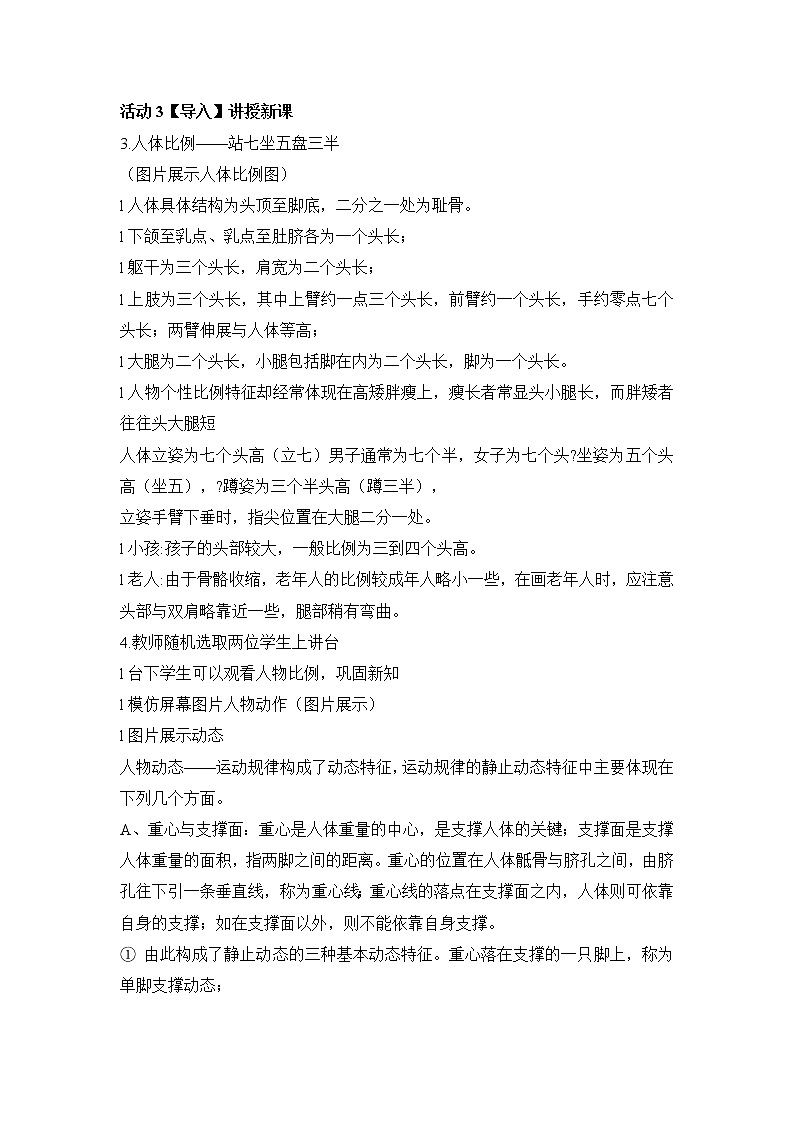 人教版七年级上册美术第二单元第2课在校园中健康成长教案02