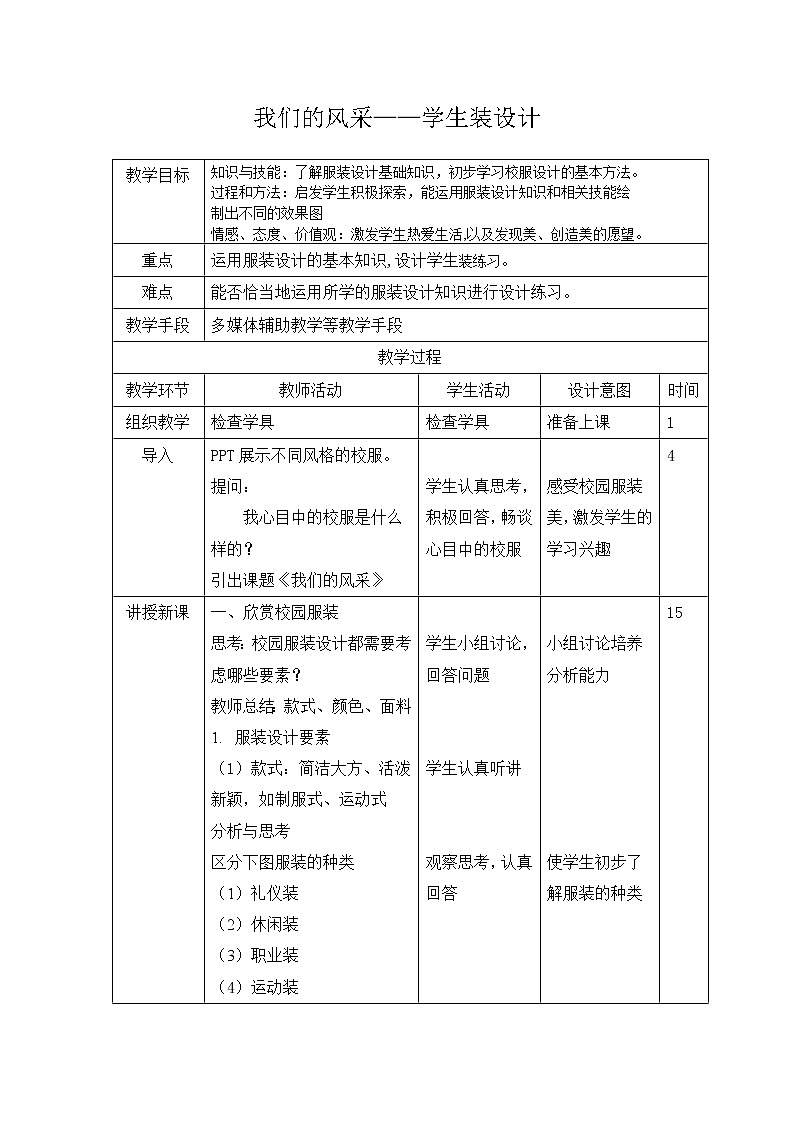 人教版七年级上册美术第二单元第3课我们的风采　教案第1页