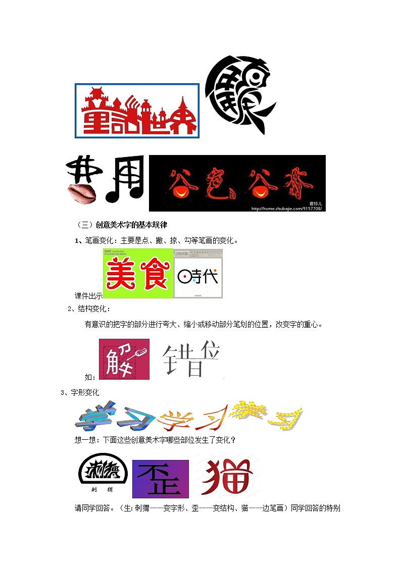 人教版 七年级上册美术 第三单元  第1课   有创意的字 教案第2页