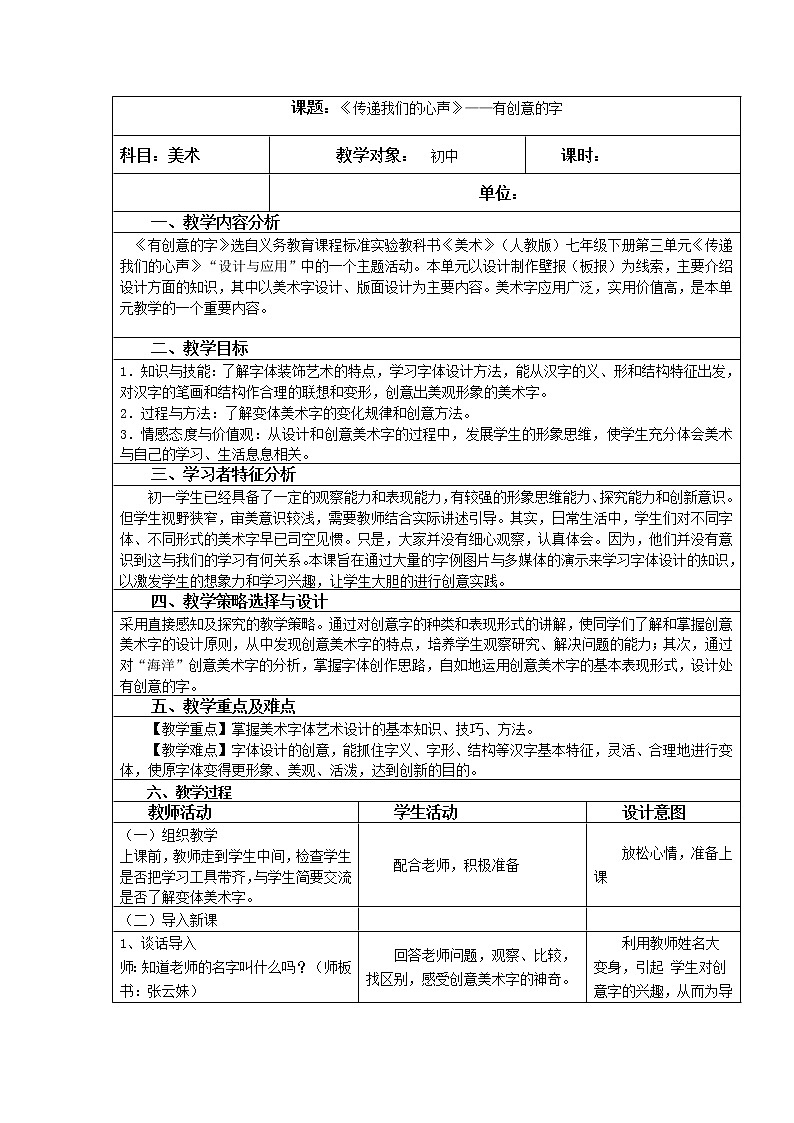 人教版 七年级上册美术 第三单元  第1课  有创意的字　教案第1页