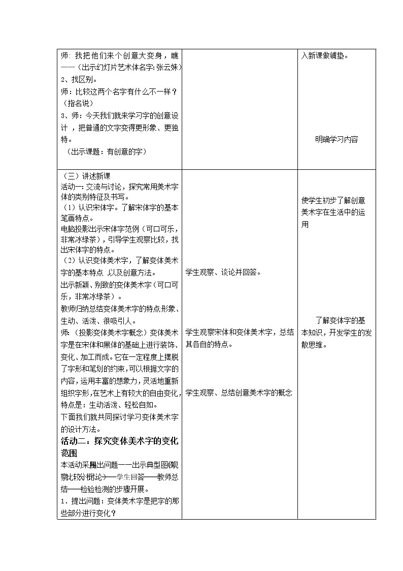 人教版 七年级上册美术 第三单元  第1课  有创意的字　教案第2页