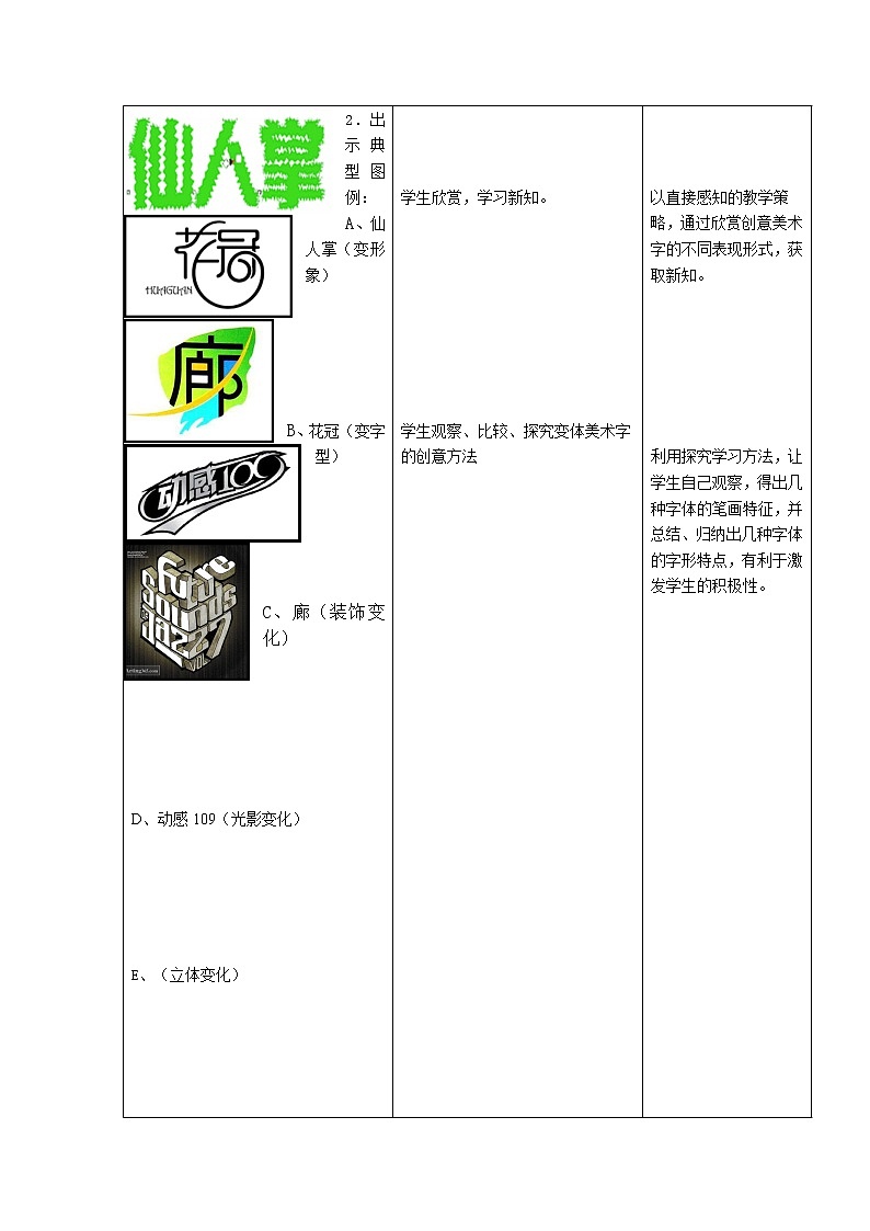 人教版 七年级上册美术 第三单元  第1课  有创意的字　教案第3页