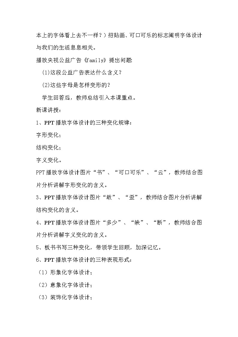 人教版 七年级上册美术 第三单元 第1课 有创意的字   教案02