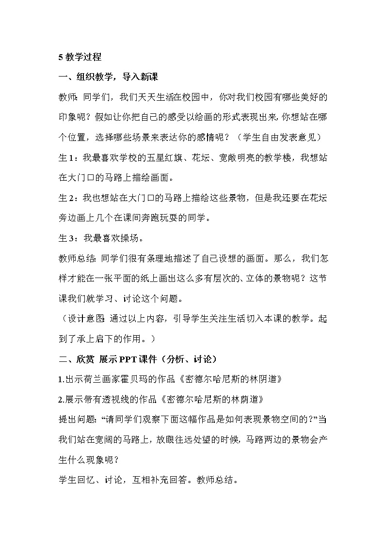 人教版 七年级上册美术 第四单元  第2课   设计我们的校园  教案第2页