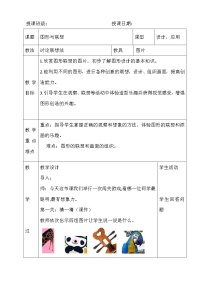 美术3.图形与联想教学设计